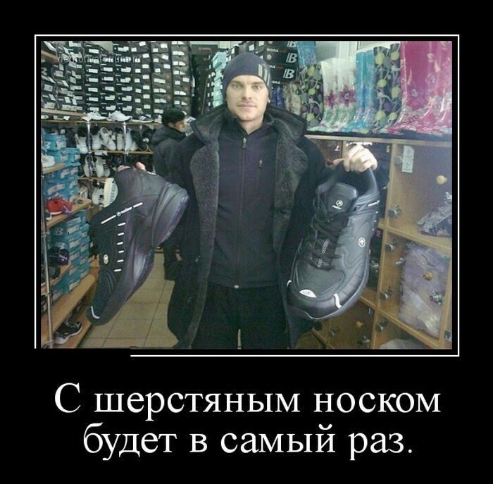 С шерстяным носком будет в самый раз