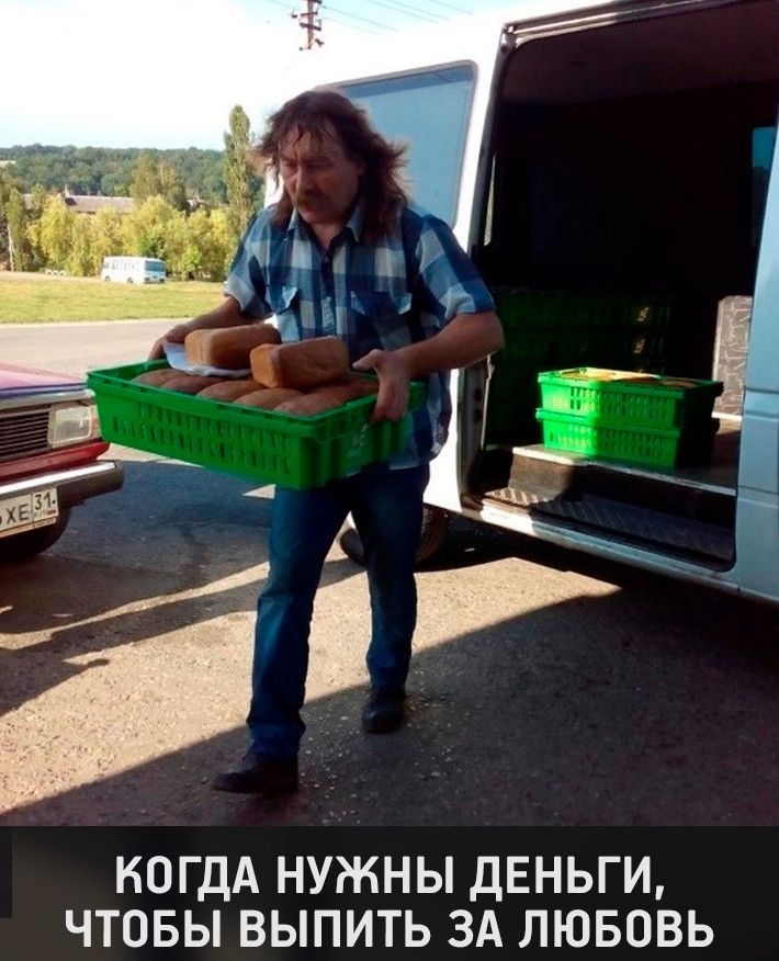 КОГДА НУЖНЫ ДЕНЬГИ ЧТОБЫ ВЫПИТЬ ЗА ЛЮБОВЬ