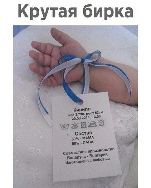 Крутая бирка