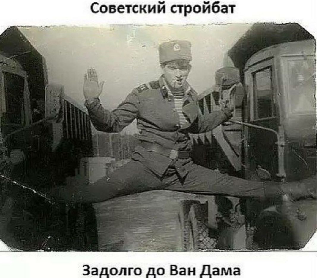 Советский стройбат