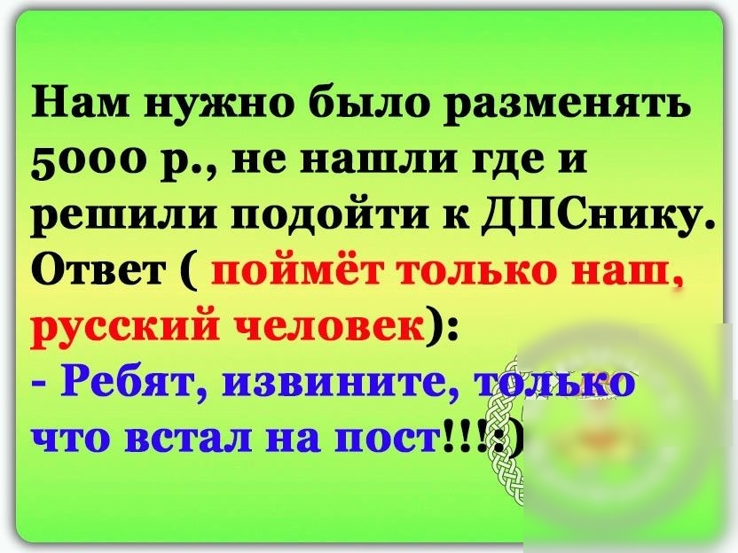 Решил подойти. Разменивать. Разменять. Разменяй. Разменяете.