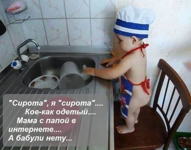 Сирота я сиротам Коэкак одетый Мама папой в интернете _ у А бабули нету і