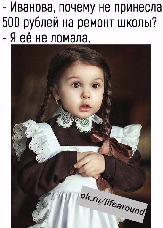 Иванова почему не принесла 500 рублей на ремонт школы Я её не ломала