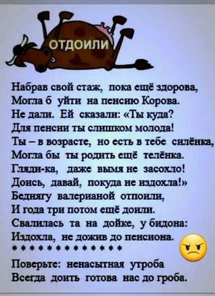 Нябрав свой стаж пока ещё здорова Мош б уйти на пенсию Корова ЪйдшшЕйспшшшнПыщтй для пенсии ты слиппаом молода Ти в возрасте но есть в тебе сила дп Мот бы ты родить еще течет Ыпшжщ шшювымянеакшшы доись давай покуда не тот Бишиуыцчшшюйтшшшщ и года три потом еще дошли СщшшшЩп1ш1юШтубшюши Ишим не ковш до ленспен еефееетешеісе Поверьте цементная утробе Веста доить тои псдогробь