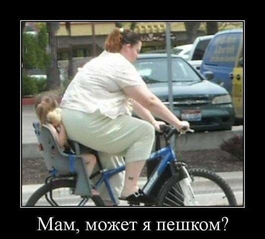Мам может я пешком