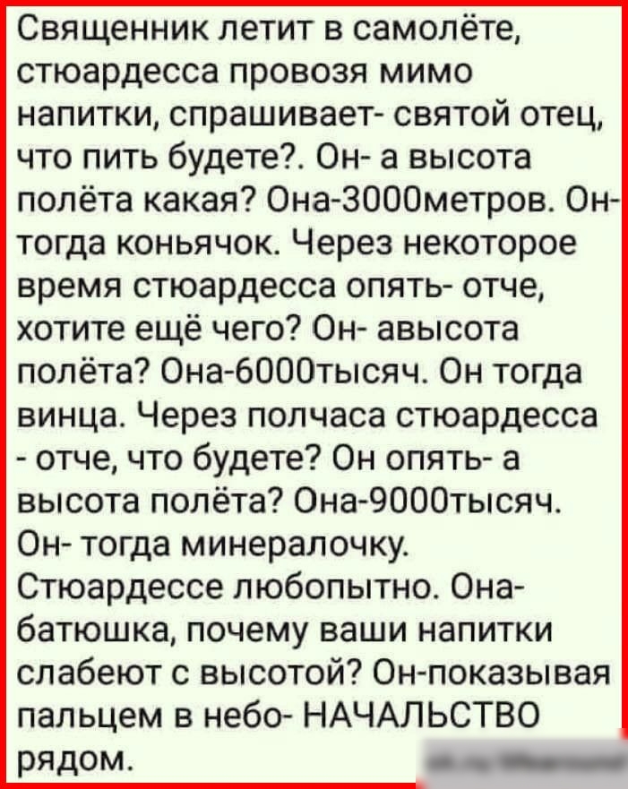 Мужик в самолете анекдот. Летающий батюшка. Священник летит на самолёте анекдот. Батюшка вы что будете пить. Святой отец.летит в самолете.