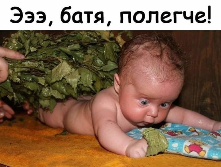 _ _ Эээ батя полегче