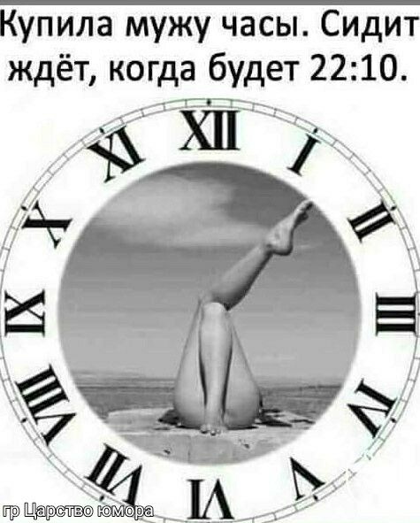 Купила мужу часы Сидит ждёт когда будет 2210 _ квмшра М