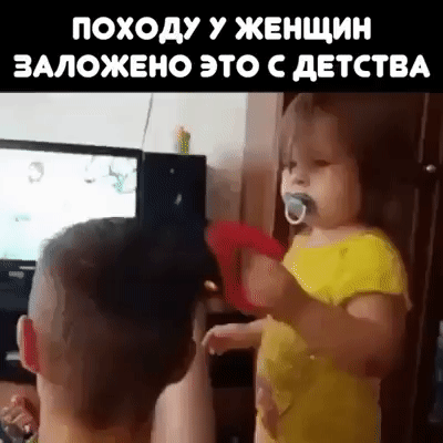 ПОХОДУ У ЖЕНЩИН ЗАЛОЖЕНО ЭТО С дЕТСТВА