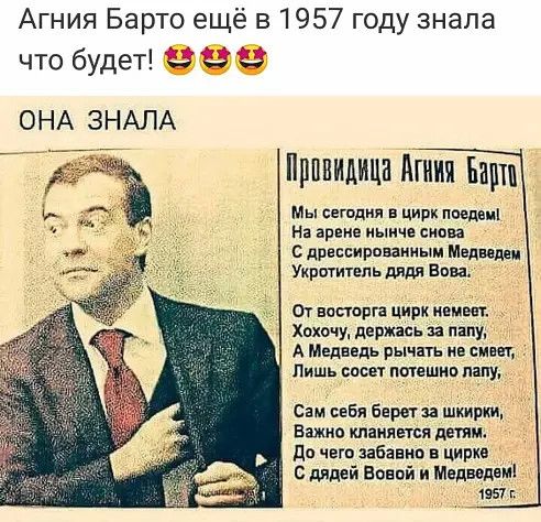 Агния Барто ещё в 1957 году знала что будет 090 ОНА ЗНАЛА Привидица Агнии Биши Мы сегодня в цирк ницы н арене нынче сноп дрвспирпваииым Меди Укршитвпь дяди Вива От вострга цирк камент _ Хохочу держась за папу А Медввдь рычпь ив смит Лишь пасет пывшнп папу Сам пвБя Береги шкиш Важна клавиши ддтям да чвгп забанил в цирка дий Вовой и Медведа 1951