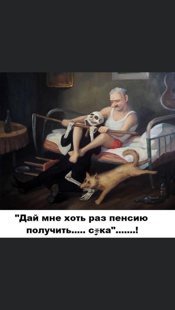 дай мне хоть раз пенсию получить сажа