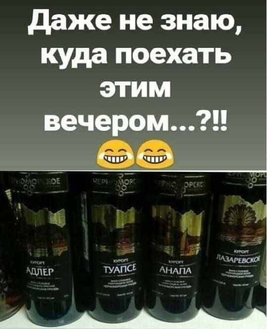 даже не знаю куда поехать этим вечером шт ТУАПС пили Щ