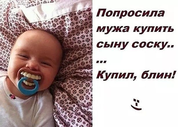 Попросила мужа купить сыну соску К улил блин
