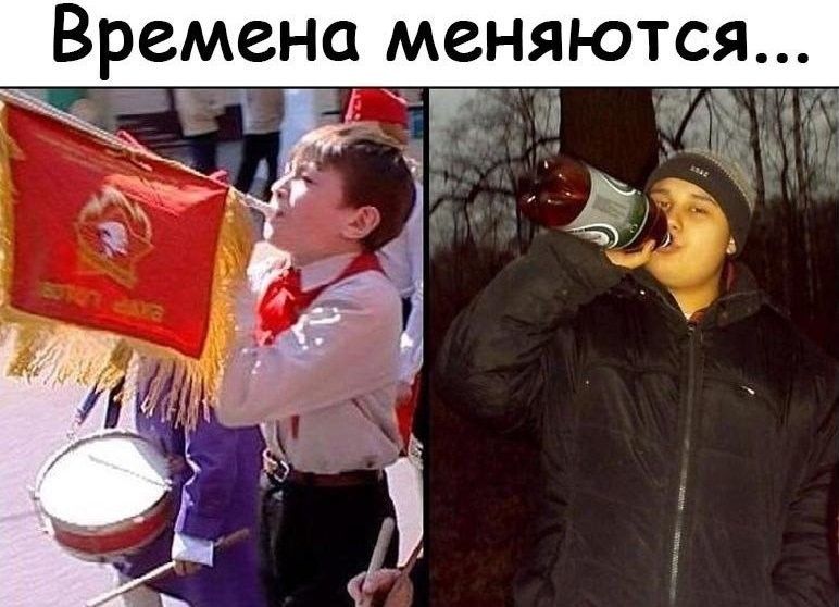 Вр_емена меняются