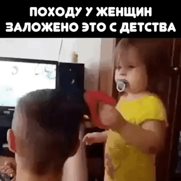 походу У ЖЕНЩИН ЗМОЖЕНО ЭТО С дЕТСТВА