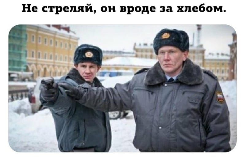 Не стреляй он вроде за хлебом