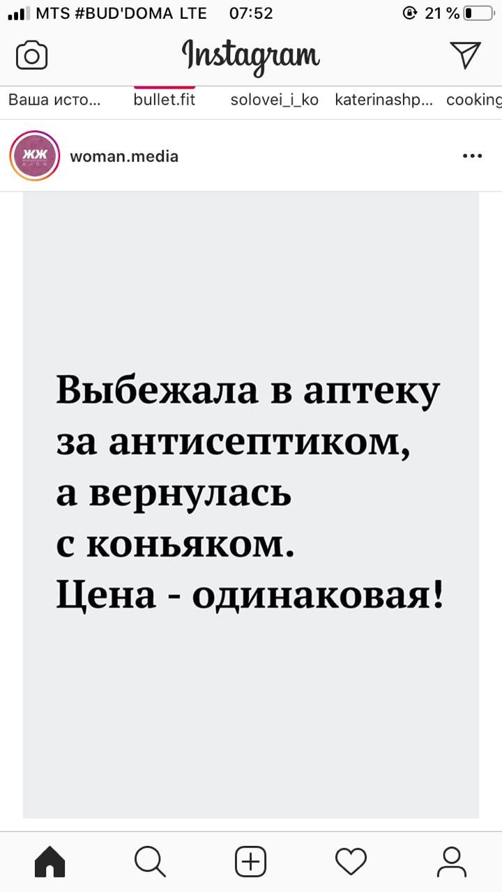 МТЗ ВШЭВОМА _ТЕ 07252 21 ійі иьішдпцм Ваша исто ЬиНеНік зоіохеі_і_о Каіегіпазічш сооКіп шотаптебіа Выбежала в аптеку за антисептиком вернулась с коньяком Цена одинаковая СХФД