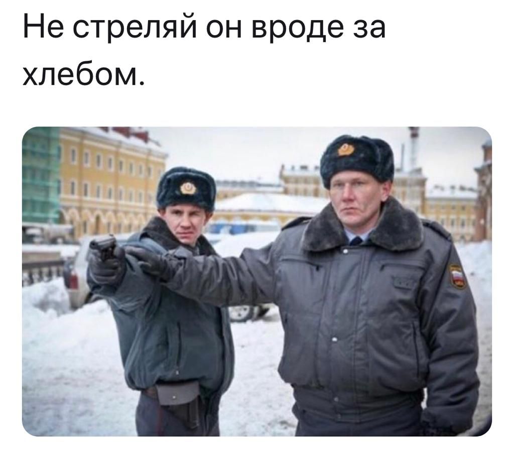 Не стреляй он вроде за хлебом