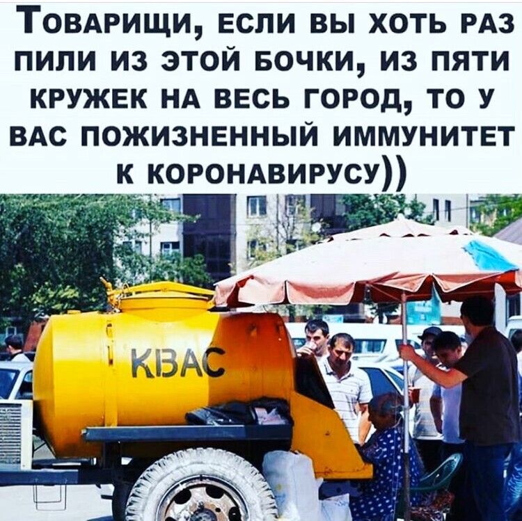 ТОВАРИЩИ если вы хоть РАЗ пили из этой Бочки из пяти кружек НА весь город то у ВАс пожизненный иммунитет к корондвирусуп