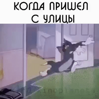 КОГДА Ришел С Члицы к а а