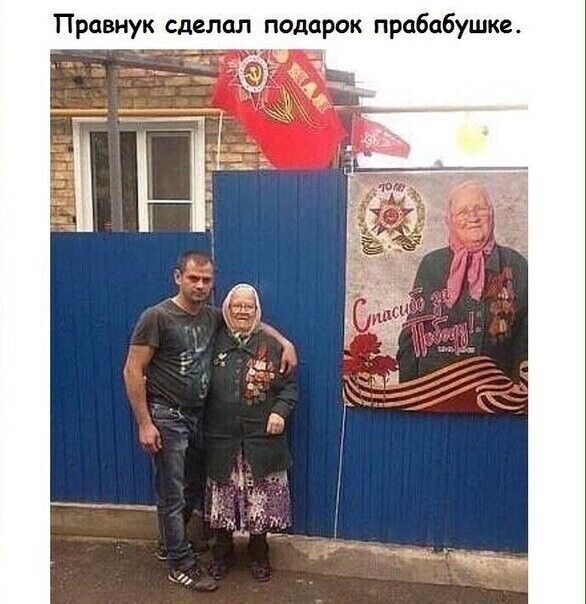 Правнук сделал подарок прабабушки