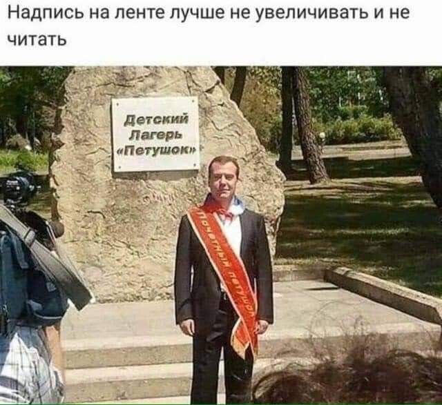 Надпись на ленте ЛУЧШЕ не УВЕЛИЧИВЗТЬ И не читать д етский Лагерь