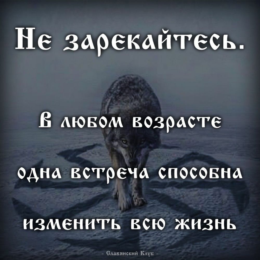 Не зарекайгесь В АЮБОМ возрасте ОДНА встреча СПОСОБНА ИЗМЁНИГЬ ВСЮ ЖИЗНЬ