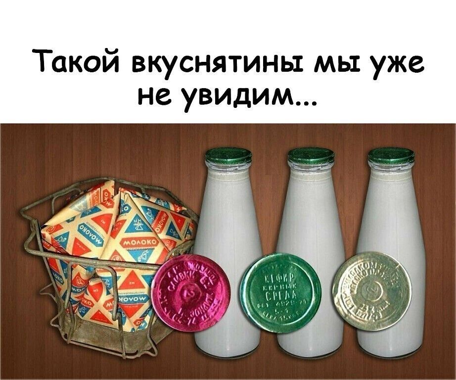 Такой вкуснятиньт мы уже не увидим