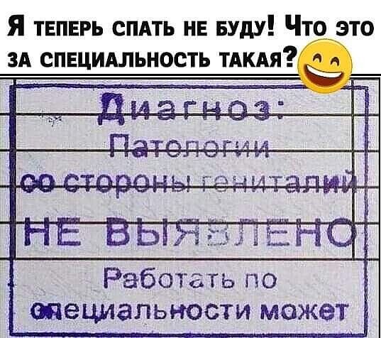 Я теперь СПАТЬ не вуду Чтото зд специдльность тдкдя Работать по опеьшапьности может
