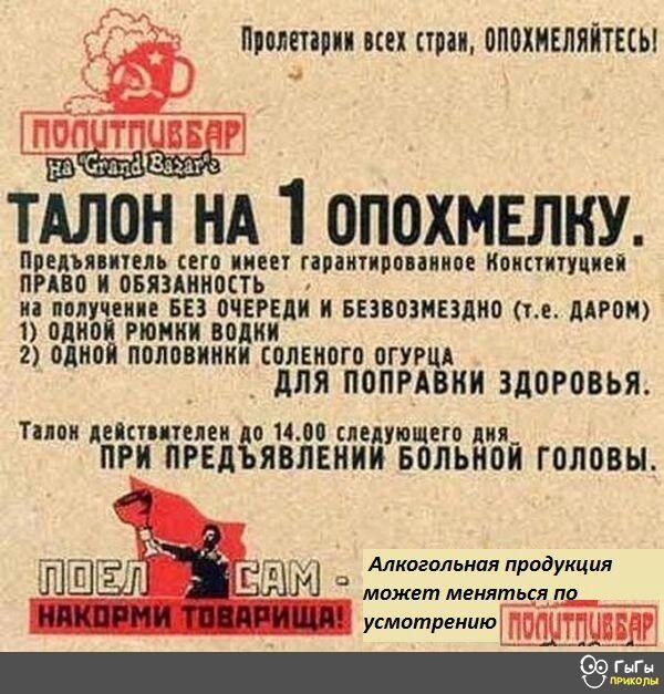 Против в при ППВХНЕЛЯЙТНЫ дви ваъ тдлон нд 1 опохмвлну Племя пен сего кипу гапвитирппиипц Конституцией пиво и пвяпиность иа получени БЕЗ ОЧЕРЕДИ и Безвозмезднп те ААРВН 1 ОДНОЙ РЮ ВОАИИ 2 ОДНОЙ ПОПОВШИ СОЛЕПОГО ОГУРЦА дЛЯ ПОПРАВКИ ЗДОРОВЬЯ Тиви деки нием 0 1400 спе пиано лия ПРИ ПРЕД ЯВЛЕНИ Б ПЫЮЙ ГОЛОВЫ 9 _ у Алкогольная продукция тлісЗЁшНшшш НПКПРМИ ТПМЩЦП усмотрению _ мм _