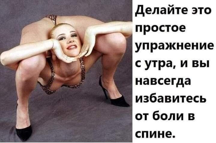 делайте это простое упражнение с утра и вы навсегда избавитесь от боли в спине
