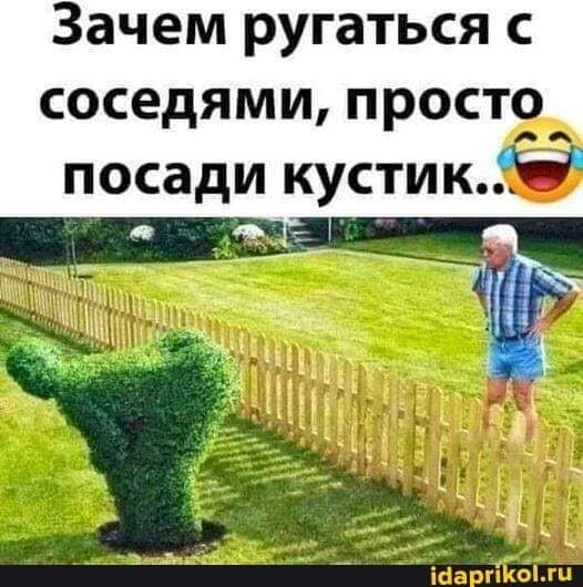 зачем РУГЗТЬСЯ С СОСЕДЯМИ ПРОСТ