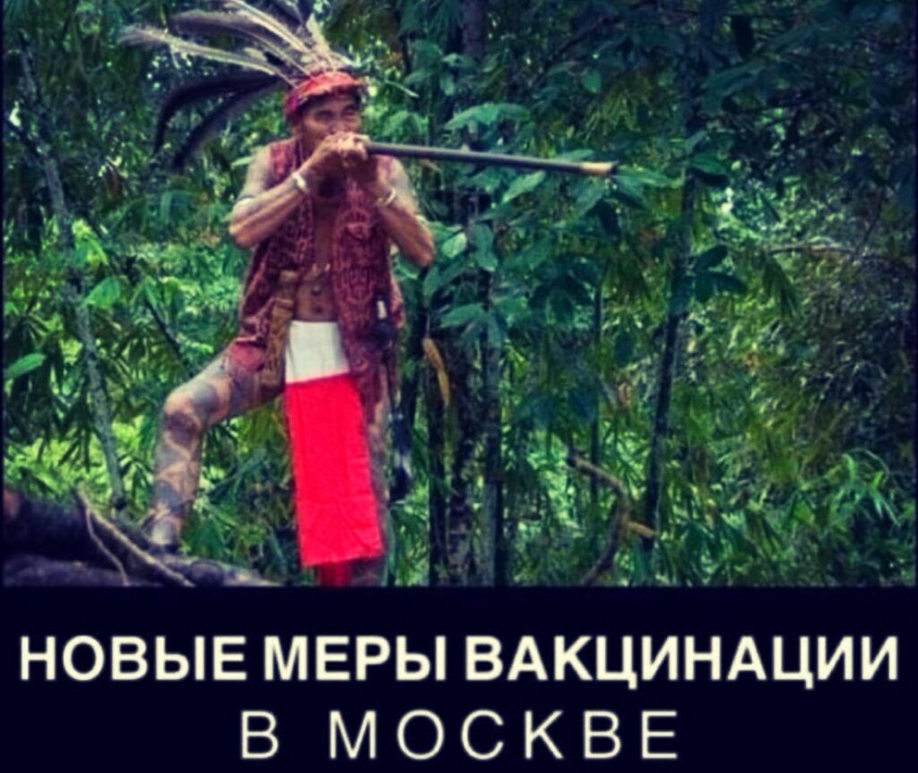 НОВЫЕ МЕРЫ ВАКЦИНАЦИИ В М О С К В Е