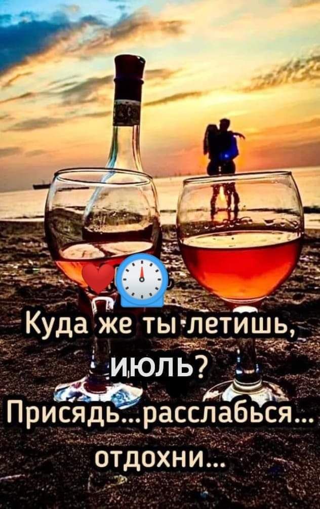 Куда же ты члетишь г с июПЬ _Ёд Присядь расслабьісяд д отдохни і _н_