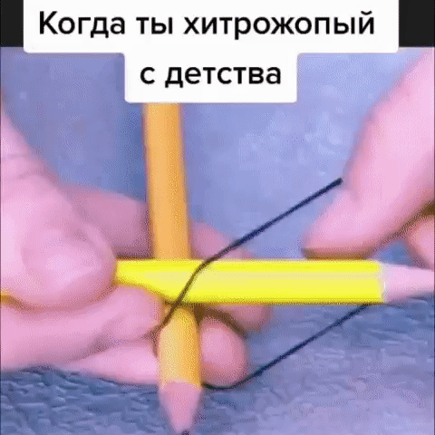 Когда ты хитрожопый с детства