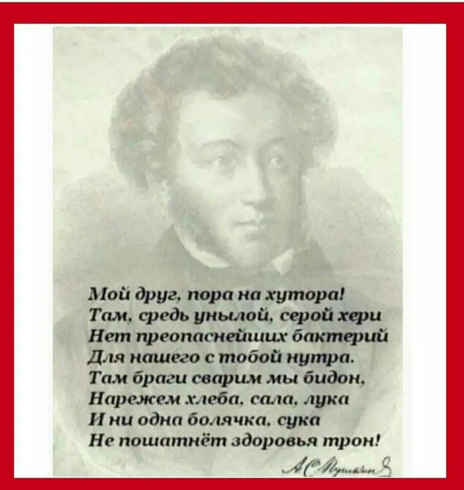 Мой друг пора на хутора Там средь витой серой при Нет преопаснейших бттприй Для кашпо с тобой нутро Там браги аварии мы 6идон Нарежем хлеба сала лука И ни одна болячки сука Не пошатнёт здоровья трон шфім _