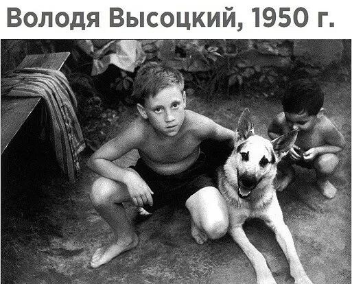 Г _ Ъ 7 ад Володя Высоцкий 1950 г