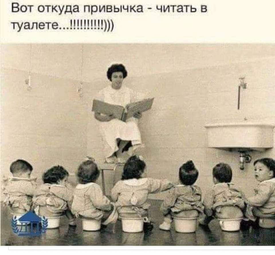 Вот откуда привычка читать в туапете
