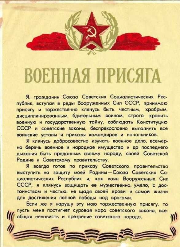 ВОЕННАЯ ПРИСЯГА И гидрики Стеен Сопипих Шмитт ких Ри е м щ Вышлюк с сссг принципи Ми у юри а ь и храм _ Мштишцишж едим тщуп муфтиную чайку нбпш Кж1в ссср от и выпить м имам тп Я шт шт 01 9 тдтиюитшииутвиитщтю и щиточ сту проду Свгсі Фй Рим анк щ ли мм Я щгдп мы в принцу Сац пит принят сую щ и в мм С итти их тими и с СССР _ Митю см 9 живи и е ты мы мы ЕМ и 1 У М МЩП поиску и суре ая шви мт юш вбили