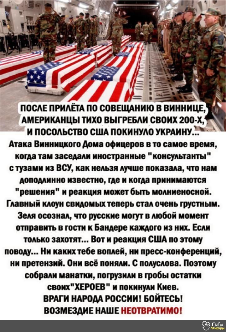 АМЕРИКАНЦЫ ТИХО ВНПБШ СВОИХ 2001 И посольств США ПОКИШіЮ УКРАИНУ Атии Вини шо Ми офицера м пион поки пи иностранцы тигуливпн гуппи из ВСУ кп ищи луч в по ми И питии ГМ КОГ пин иии п риши ниш быть вшитый Главный щи ищи п терь пи очень грув тина Мшицтишпшт шиіишт шит тийеишощицщ миопии Мгн тщпСШпощ Ми тибе ший ии дистанционный ии пиющий Ои пві миш О поят ц Попову ибрщ пики и игру тобы шт сюихХЕРОЕЕ 