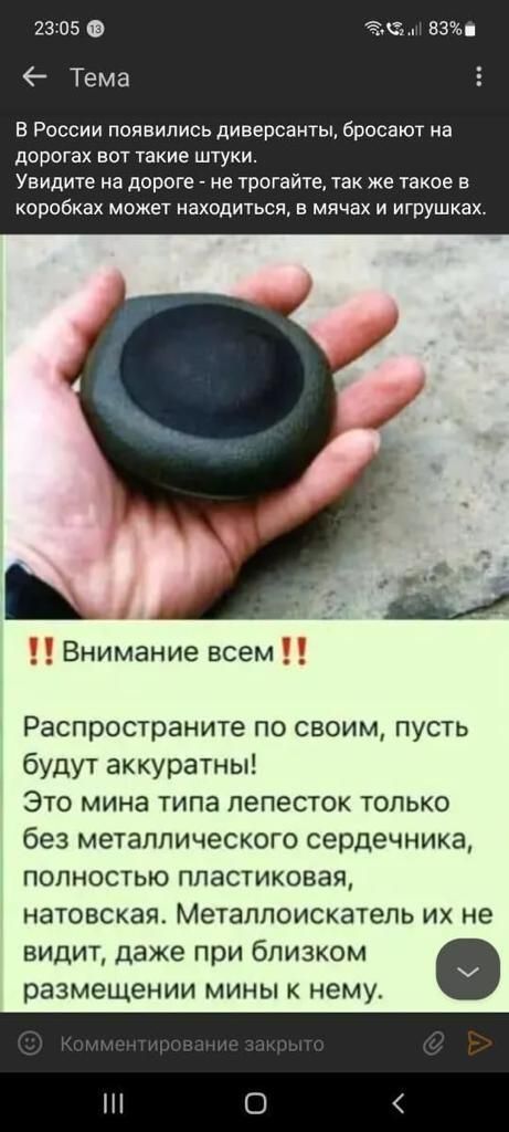23 05 Ф 53 Тема в России появились диверсанты бросают на дорогах вот такие штуки Увидите на дороге не трогайте так же такое в коробках может находиться в мячах и игрушках Внимание всем Распространите по своим пусть будут аккуратны ЭТО МИНЗ ТИПЭ лепесток ТОЛЬКО без металлического сердечника полностью пластиковая натовскаж Металлоискатель их не видит даже при близком размещении мины нему