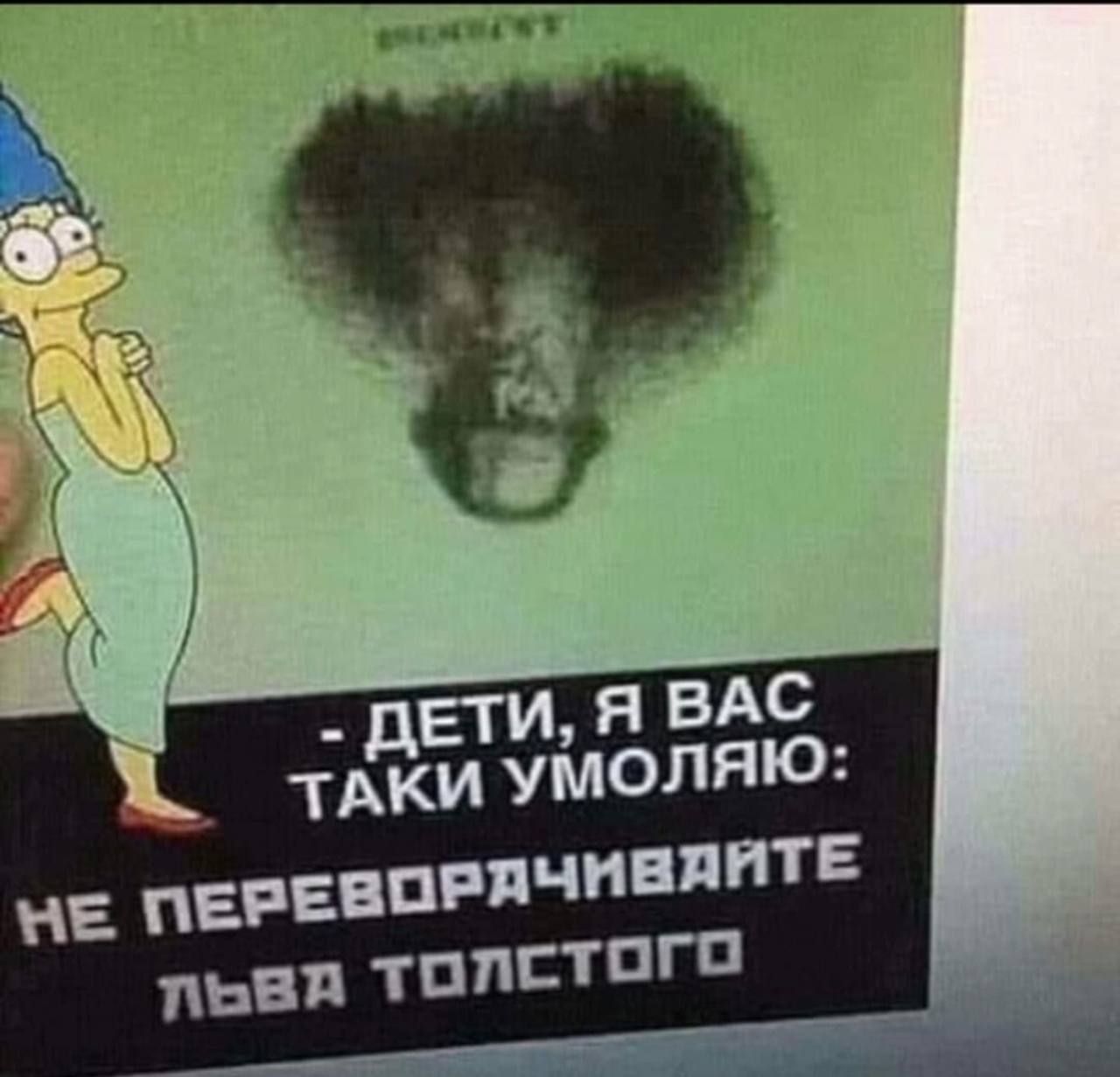 дети я ВАС тдки умоляю НЕ ПЕРЕВПРЙЧНПППТЕ ьн ТППЕТП ГП