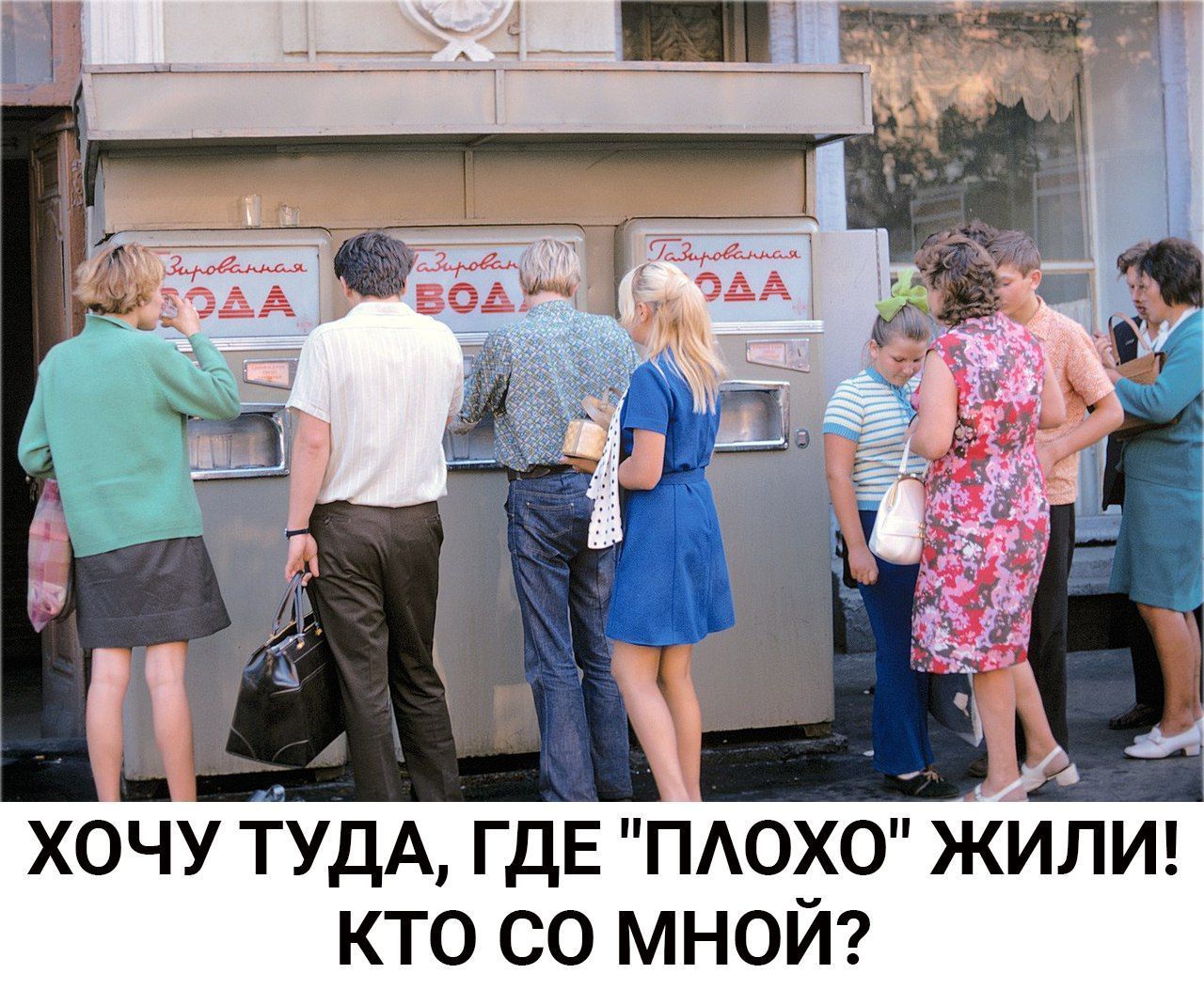 _ ХОЧУ ТУДА ГДЕ ПАОХО ЖИЛИ КТО со МНОЙ