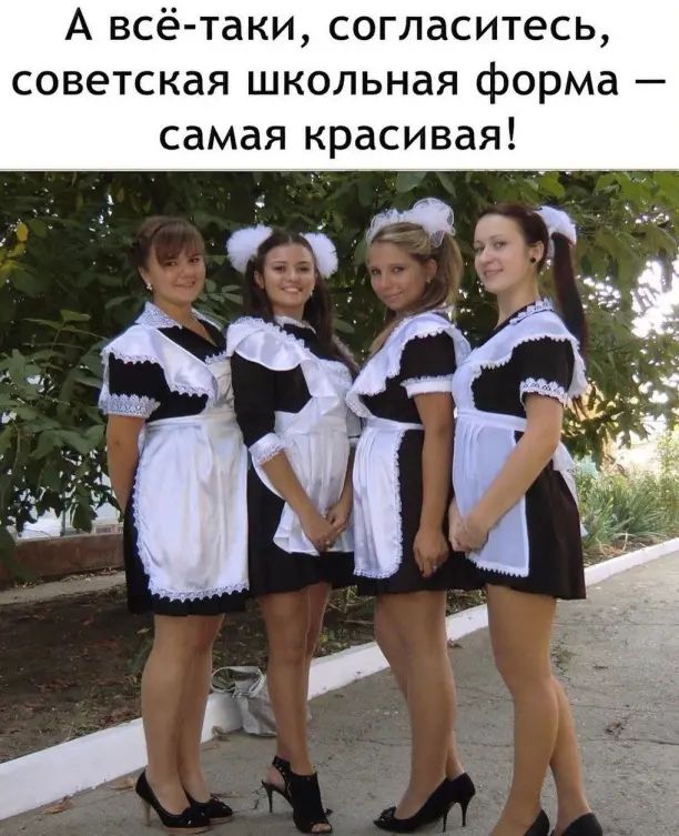 А всётаки согласитесь советская школьная форма самая красивая