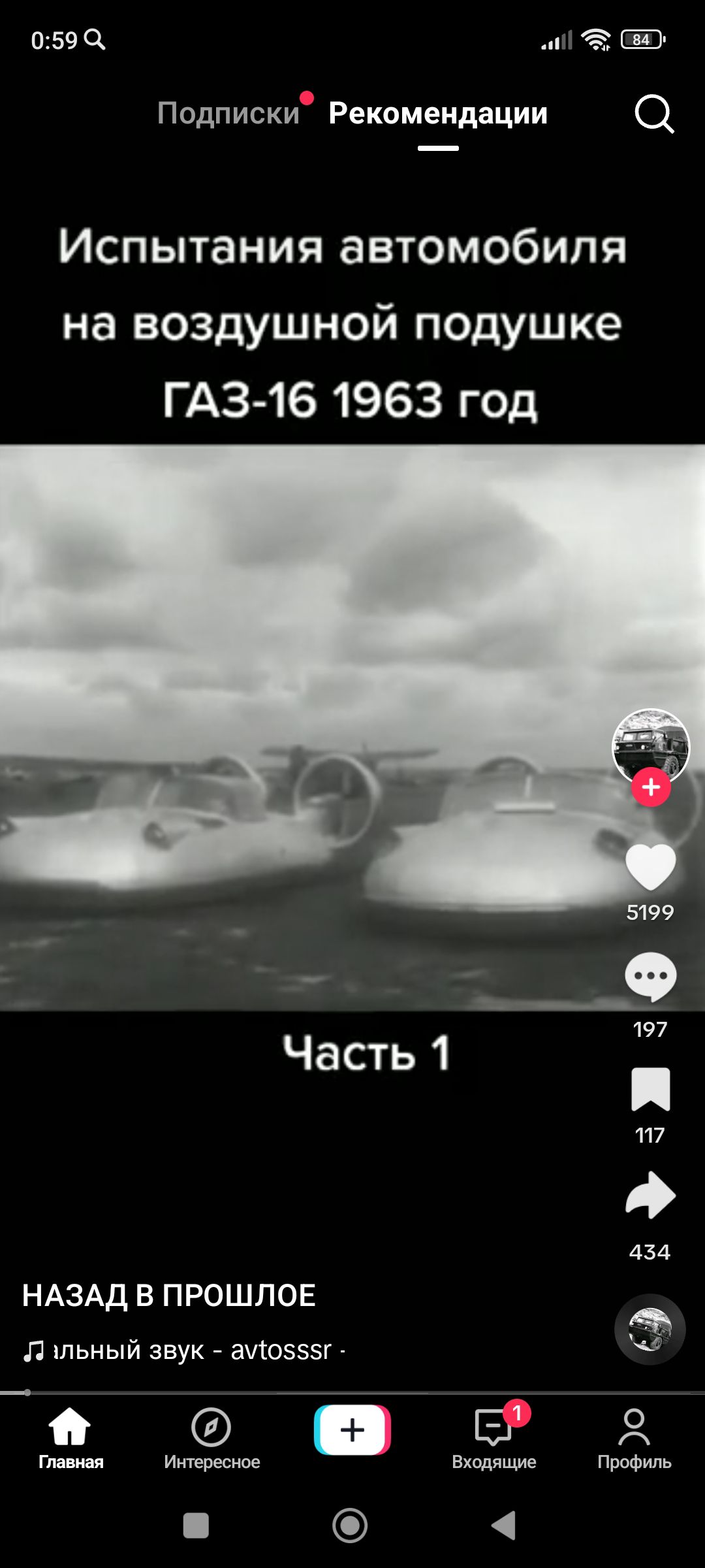 059Ч Подписки 7 Рекомендации Испытания автомобиля на воздушной подушке ГАЗ 16 1963 год НАЗАД В ПРОШЛОЕ ильный звук аиоэзэг _псд БЪд п итерации входящие Профиль