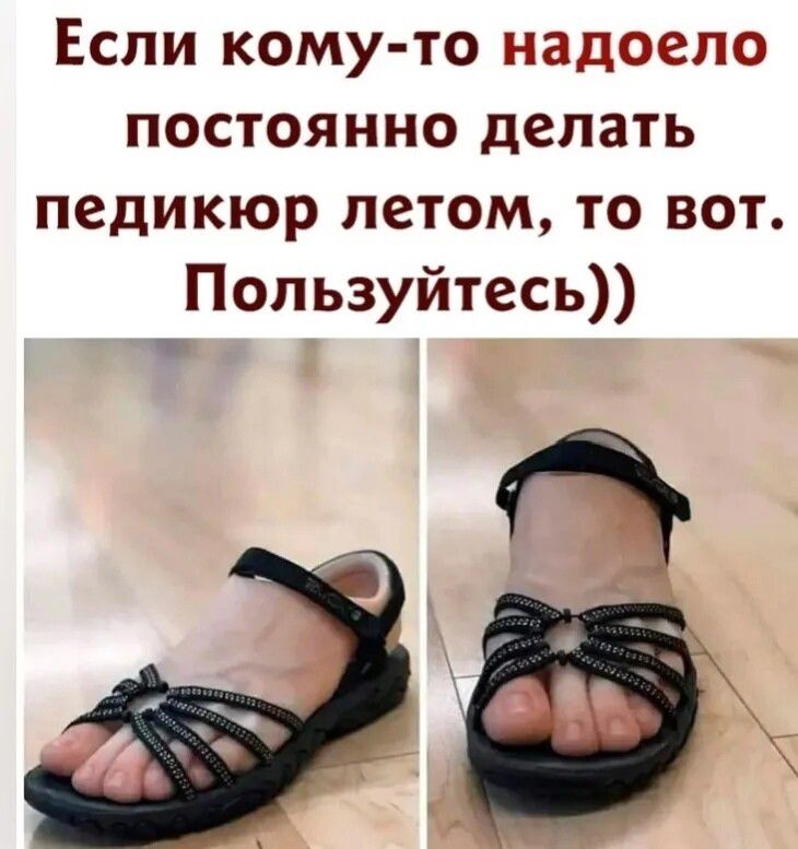 Если кому то надоело постоянно делать педикюр летом то вот Пользуйтесь