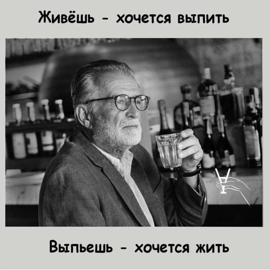 Живёшь ХОЧЕТСЯ ВЫПИТЬ ВЩПЬСШЬ ХОЧЕТСЯ ЖИТЬ