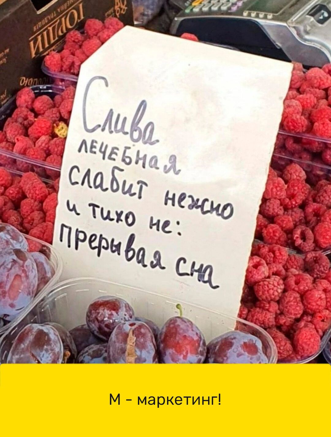 М маркетинг