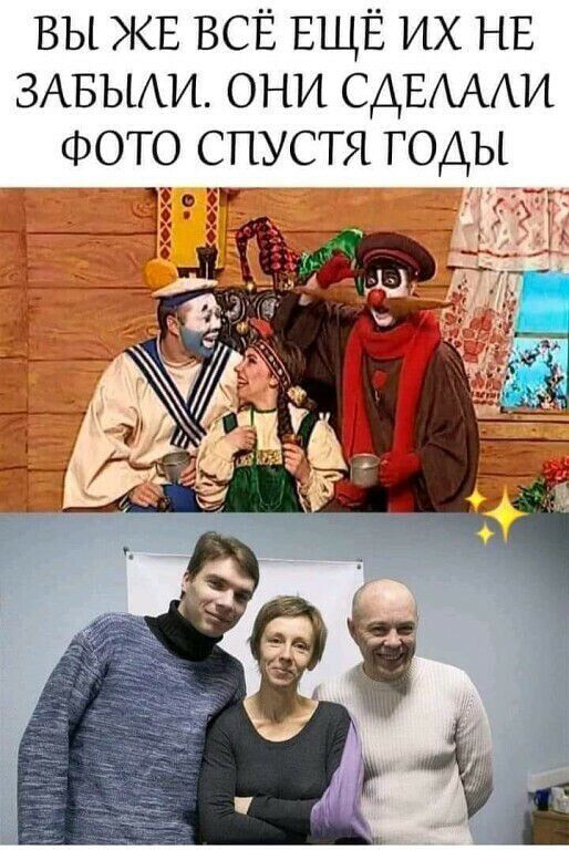 ВЫ ЖЕ ВСЁ ЕЩЁ ИХ НЕ ЗАБЫАИ ОНИ СДЕАААИ ФОТО СПУСТЯ ГОДЫ _ч 1