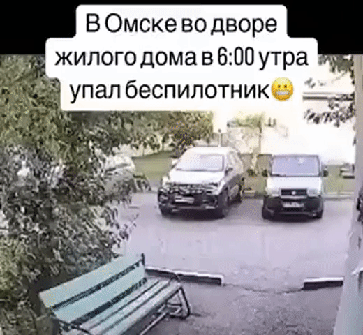 В Омске во дворе жилого дома в 6:00 утра упал беспилотник😬